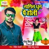 About Nagin Dhun Pe Holi Song